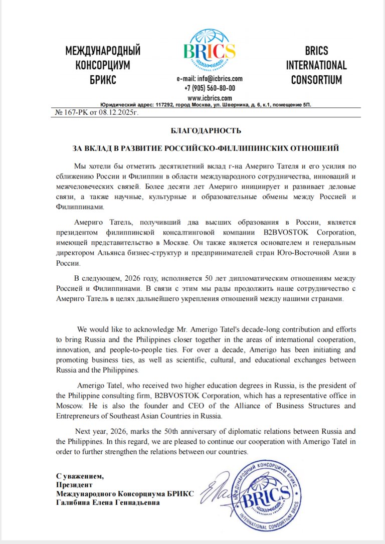 The BRICS International Consortium Expresses Gratitude for Strengthening Russia–Philippines Relations