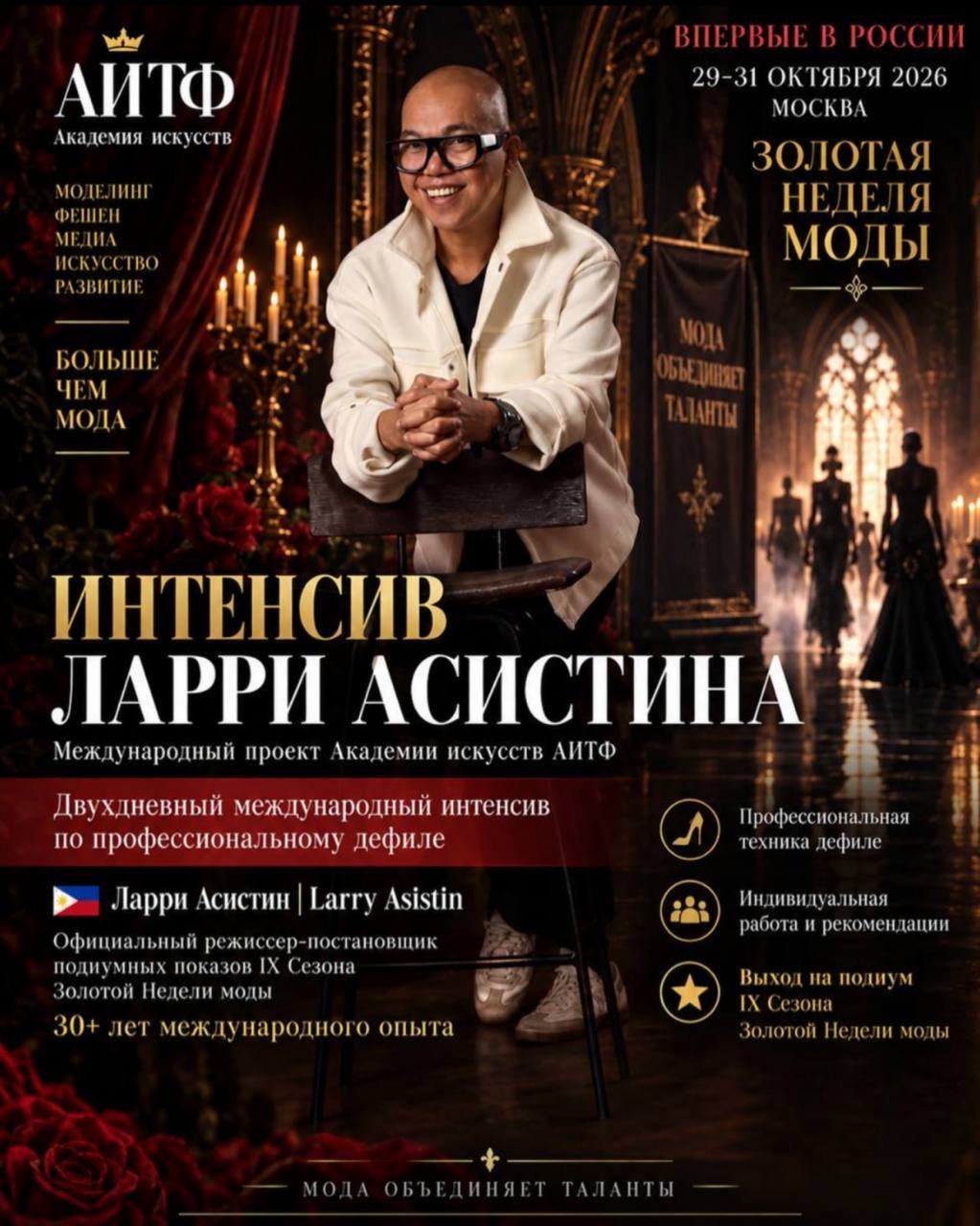 [upcoming]International Fashion Intensive and Runway Showcase with Larry Acustin (Philippines)